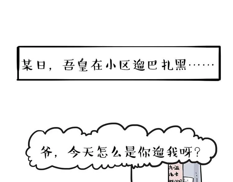 吾皇巴扎黑漫画,第258话 靠脸吃饭1图