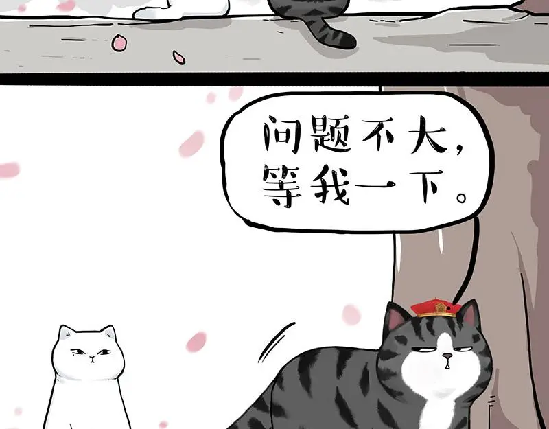 吾皇巴扎黑全集漫画,第323话 春日恋情？！5图