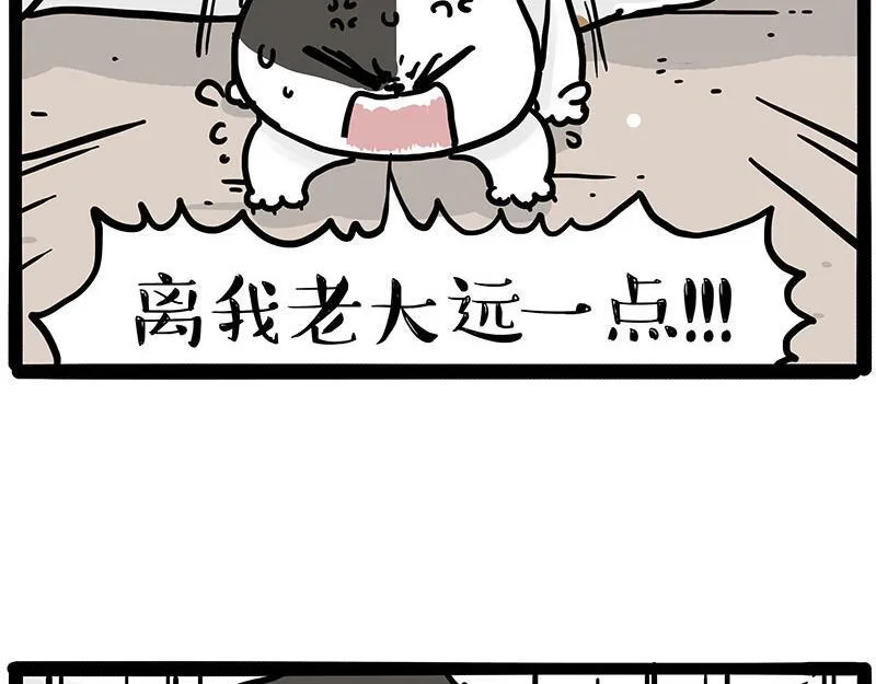 吾皇巴扎黑漫画大中华史漫画,第446话 真相1图