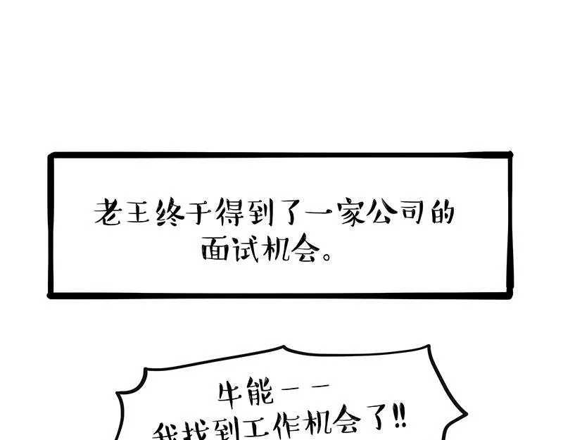 吾皇巴扎黑音乐盲盒漫画,第369话 老天爷的答案3图