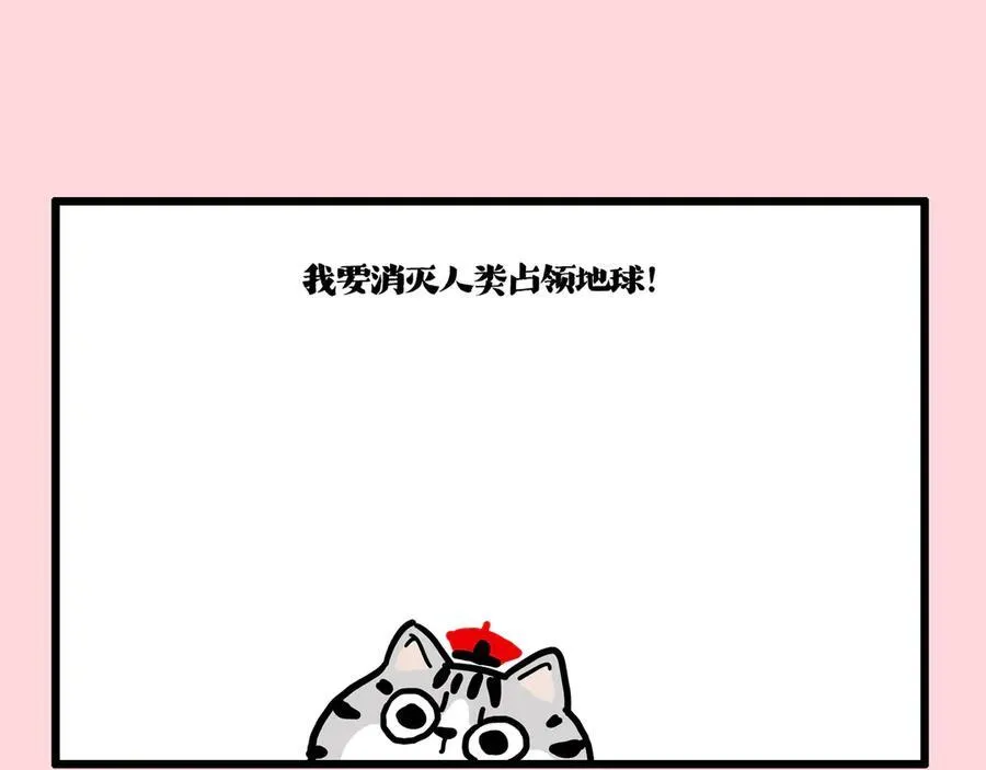 吾皇巴扎黑漫画,第414话 占领地球计划3图