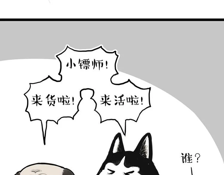 吾皇巴扎黑原型漫画,第274话 6吨快递！4图