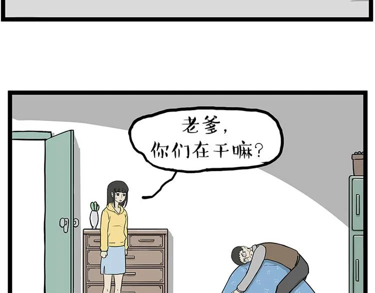 吾皇巴扎黑简介漫画,第261话 灭蟑？1图