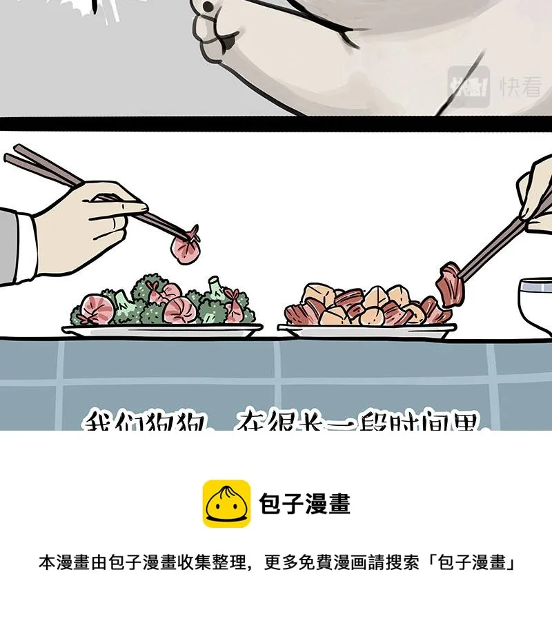 吾皇巴扎黑盲盒隐藏款漫画,第316话 猎杀时刻4图