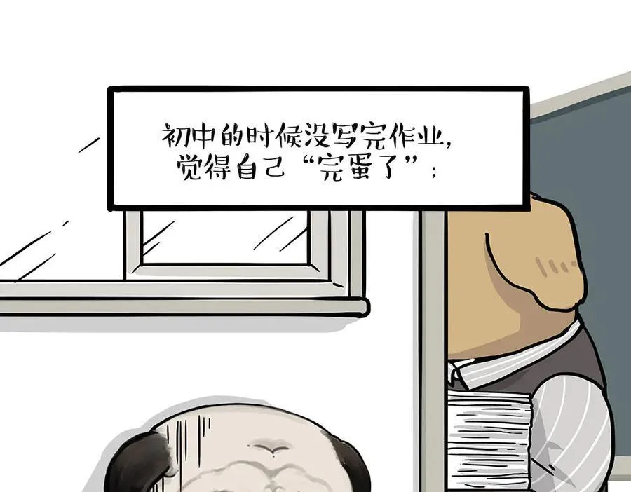 吾皇巴扎黑漫画,第452话 人生的容错率3图