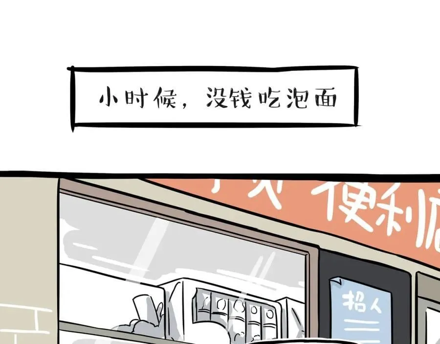 吾皇猫漫画,第397话 童年债2图