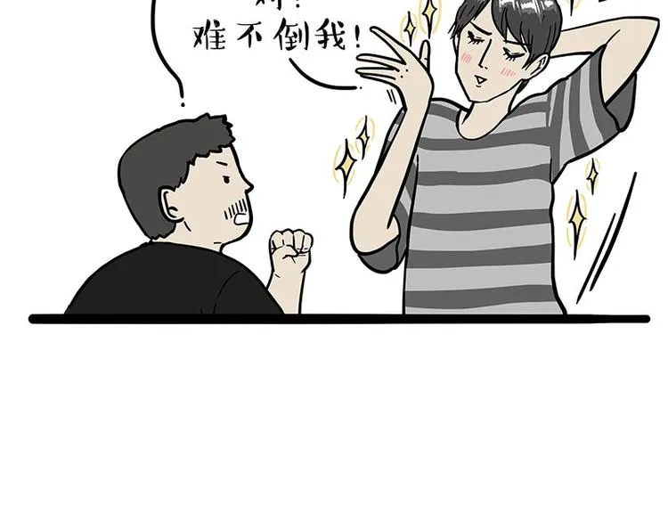 吾皇巴扎黑环游世界盲盒漫画,第257话 这货带不动了5图