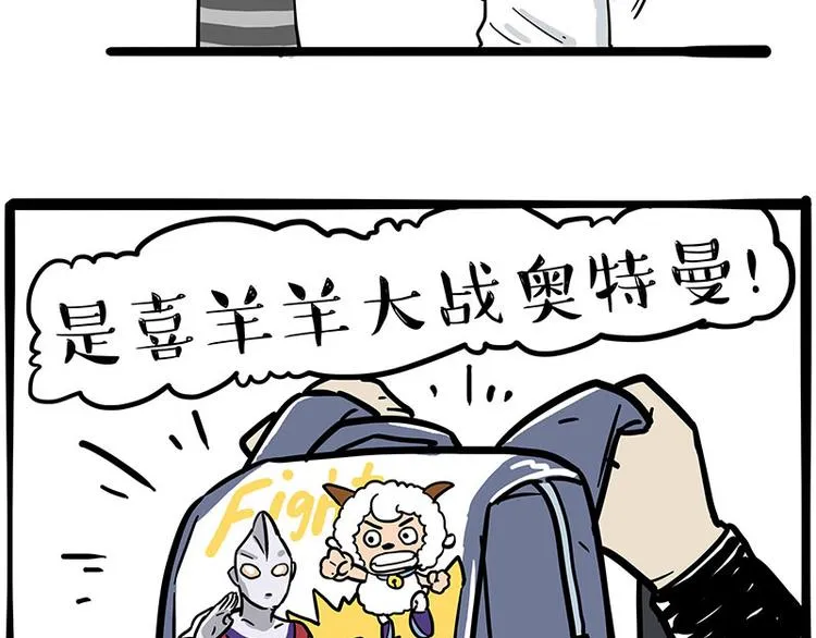 吾皇巴扎黑人物介绍漫画,第255话 小学生的胜利4图