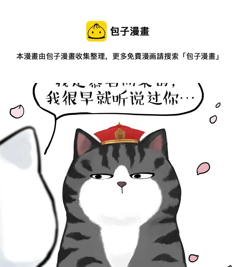 吾皇巴扎黑头像漫画,第323话 春日恋情？！1图