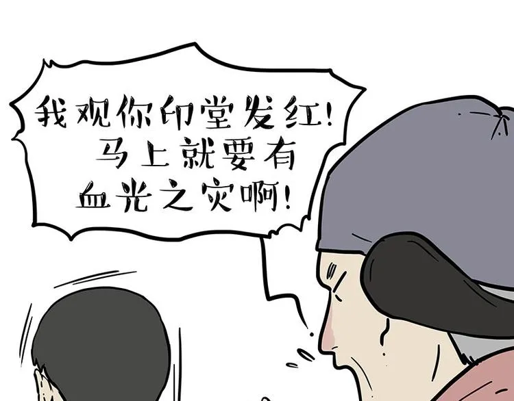 吾皇巴扎黑漫画,第251话 算“挂”5图