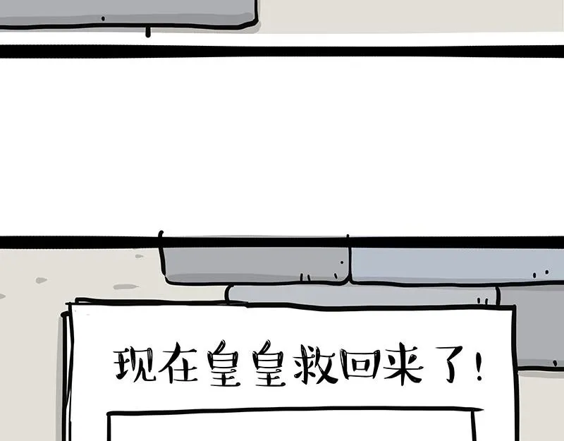 吾皇巴扎黑漫画书漫画,第344话 人生止痛剂4图