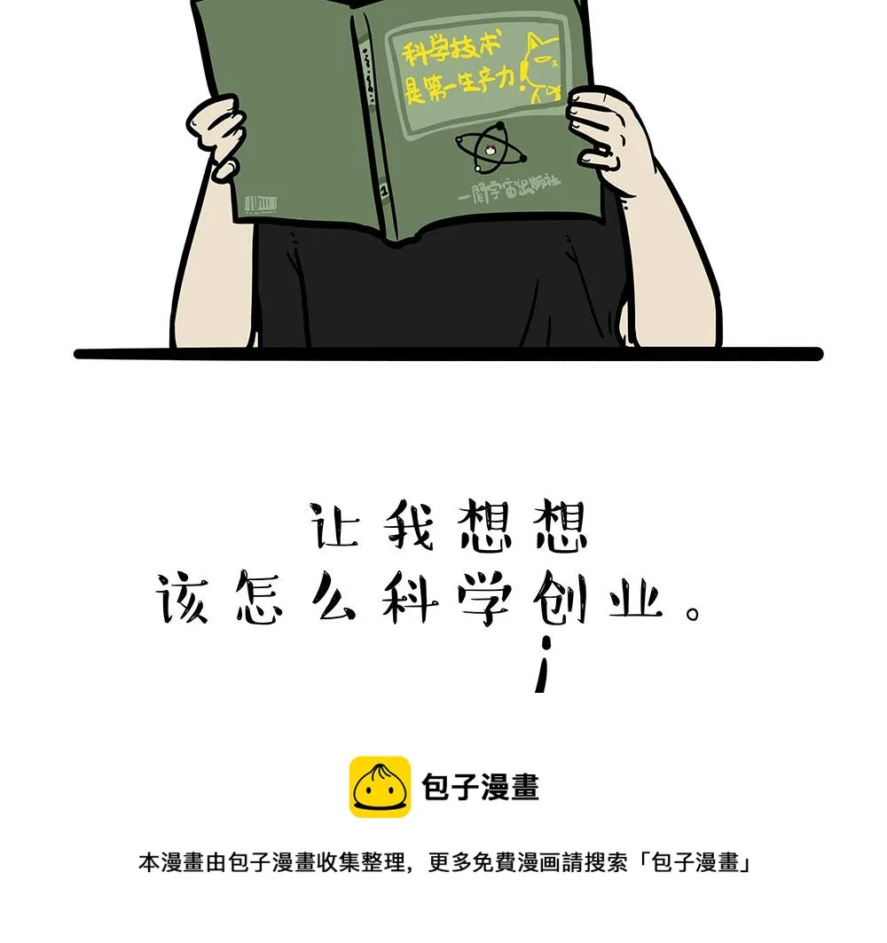 吾皇巴扎黑漫画,第321话 贵在坚持1图