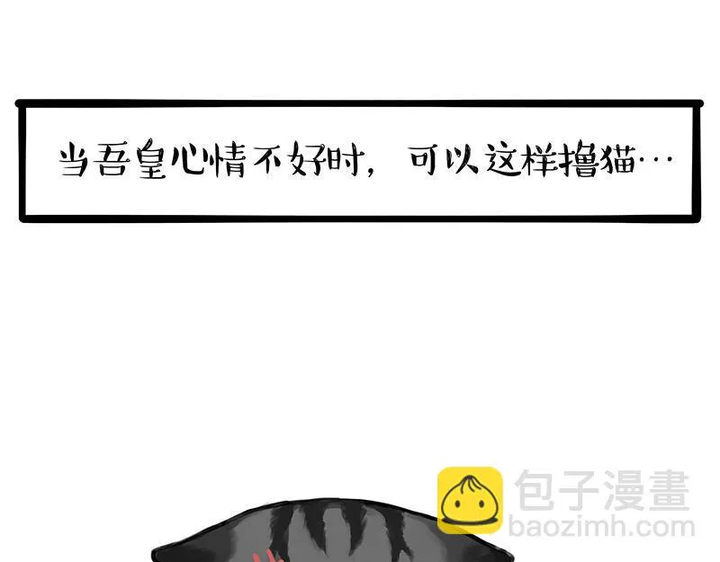 吾皇巴扎黑音乐盲盒漫画,第369话 老天爷的答案3图