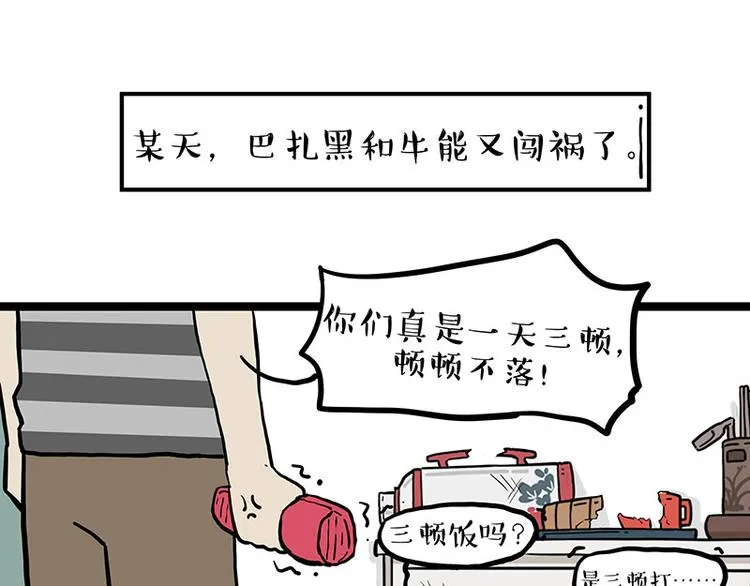 吾皇巴扎黑漫画,第280话 狗上学1图