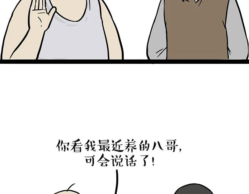 吾皇巴扎黑漫画,第342话 胜负欲2图