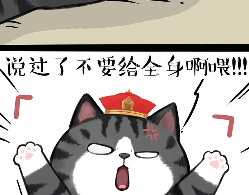 吾皇巴扎黑经典语录漫画,第315话 吾皇也有烦恼1图