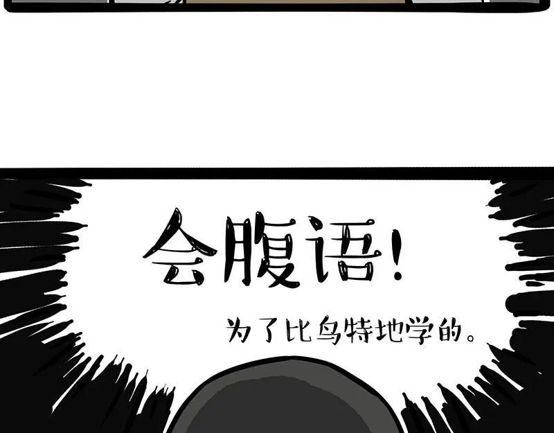 吾皇巴扎黑头像壁纸漫画,第342话 胜负欲4图