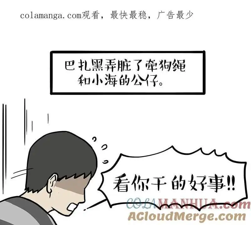 吾皇巴扎黑漫画,第405话 猫好狗好，人坏1图