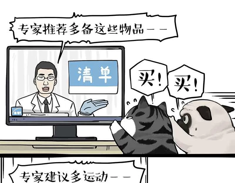 吾皇巴扎黑漫画,第359话 猫洛芬3图