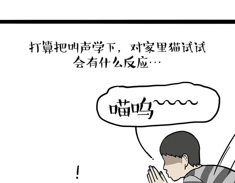 吾皇巴扎黑漫画,第372话 莫与狗比狗3图