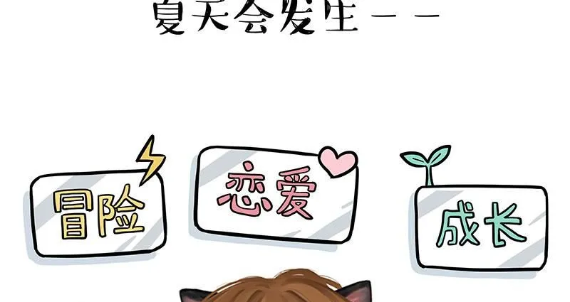 吾皇巴扎黑漫画,第391话 太热了！1图