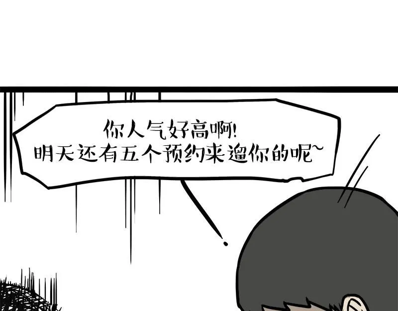 吾皇巴扎黑经典语录漫画,第388话 不走寻常路！4图