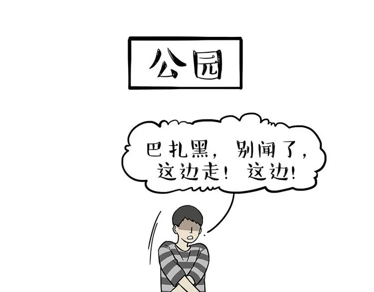 吾皇巴扎黑全集漫画,第262话 忠犬巴扎黑？！2图