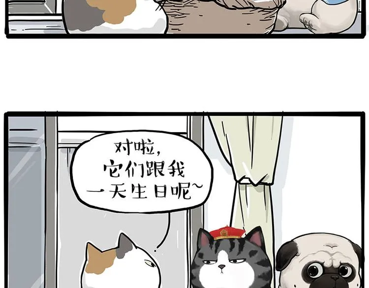 吾皇巴扎黑表情包漫画,第275话 吾皇过生日了2图