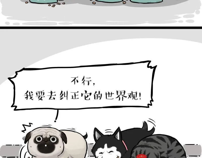 吾皇巴扎黑漫画全集免费观看漫画,第298话 龟与狗与世界1图