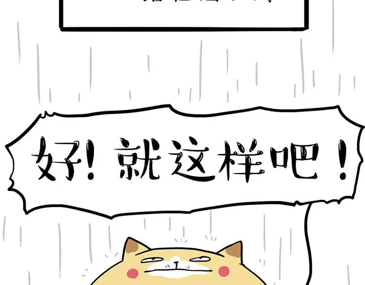 吾皇巴扎黑漫画书漫画,第282话 型男（猫）4图