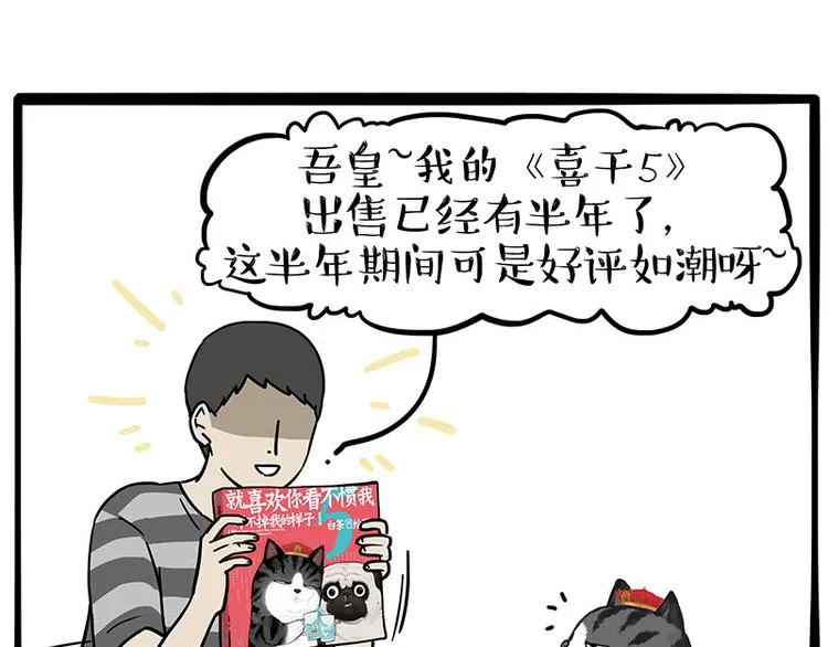 吾皇巴扎黑漫画,第261话 灭蟑？1图