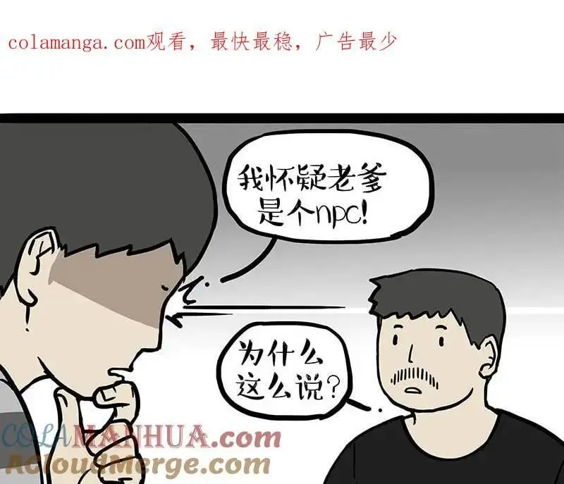 吾皇巴扎黑漫画,第399话 NPC1图