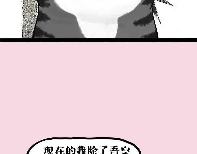 吾皇巴扎黑动漫全集漫画,第409话 吾皇改名了？4图