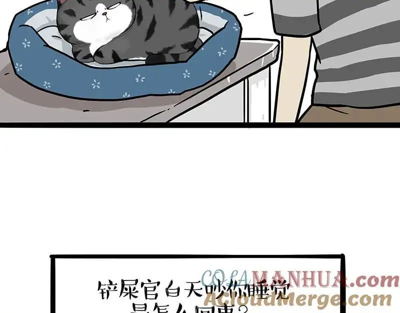 吾皇巴扎黑漫画书漫画,第399话 NPC4图