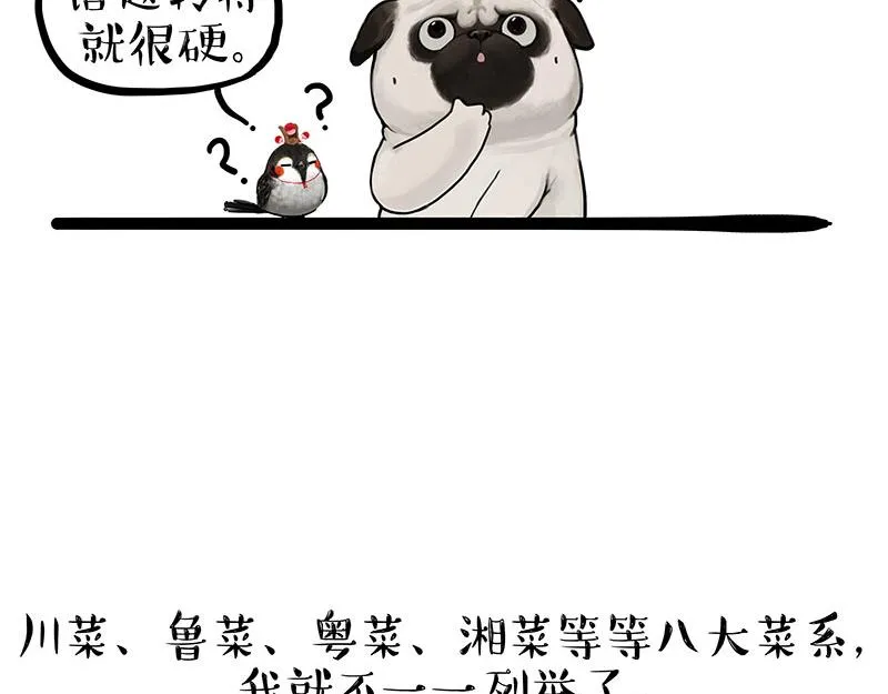 吾皇巴扎黑漫画,第316话 猎杀时刻3图