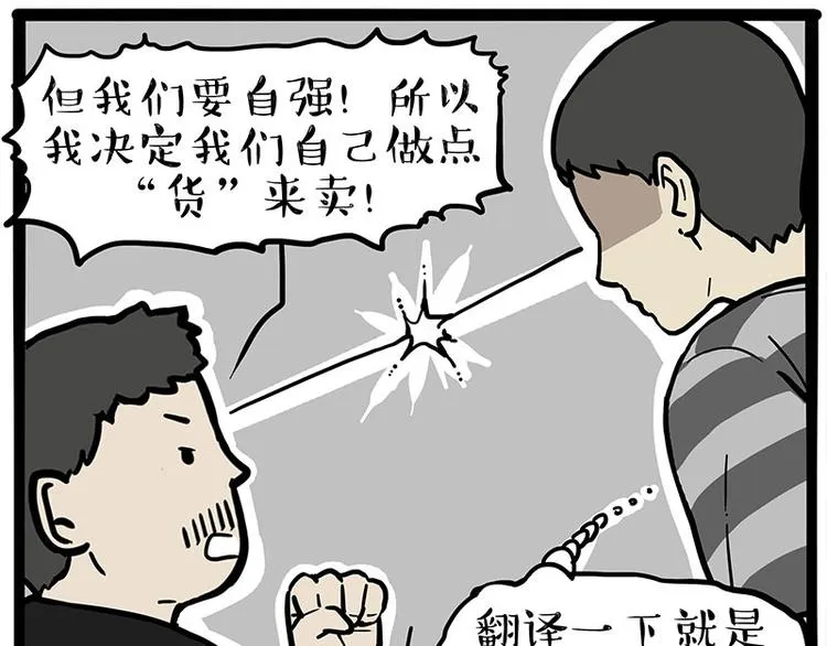 吾皇巴扎黑环游世界盲盒漫画,第257话 这货带不动了5图