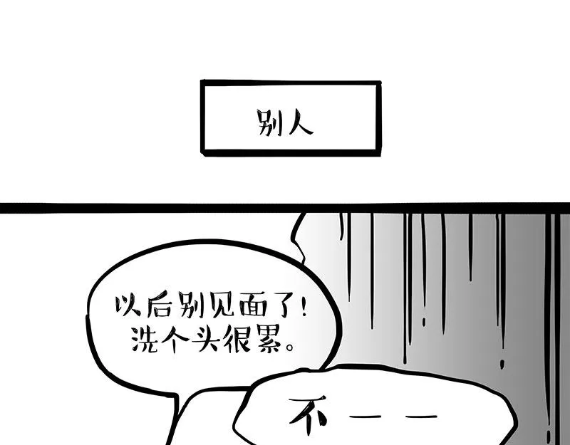 吾皇巴扎黑头像漫画,第341话 傻狗逆袭5图