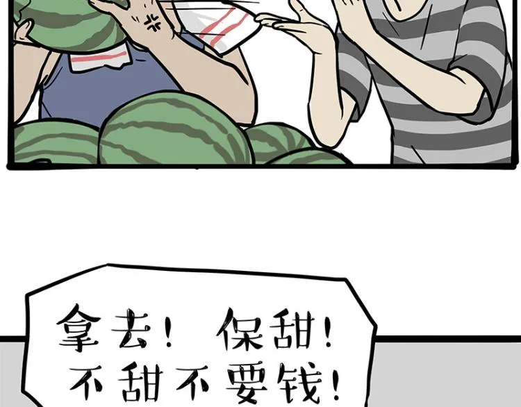 吾皇巴扎黑漫画全集漫画,第285话 用四招4：0稳赢4图