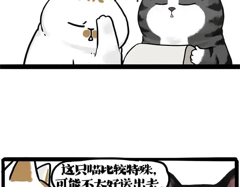 吾皇巴扎黑人物介绍漫画,第404话 寻家计划1：啸天3图