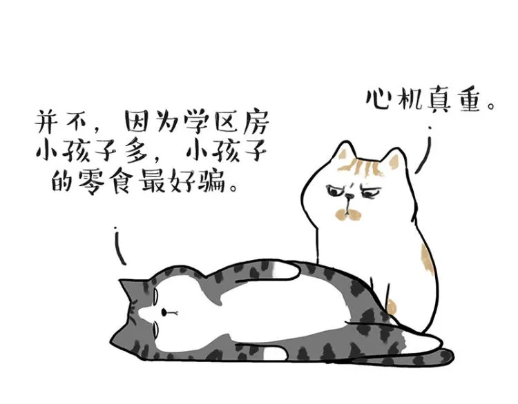 吾皇巴扎黑音乐盲盒漫画,第291话 好兄弟，一辈子3图