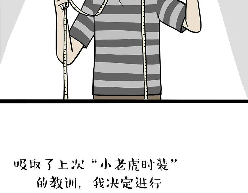 吾皇巴扎黑头像壁纸漫画,第296话 披着虎皮的猫4图