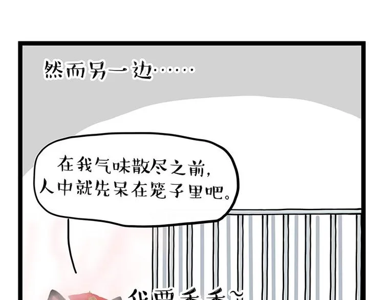 吾皇巴扎黑表情包漫画,第284话 美喵竟是我自己3图