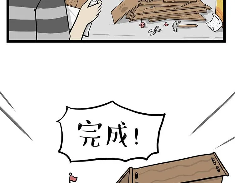 吾皇巴扎黑漫画,第283话 三角恋4图