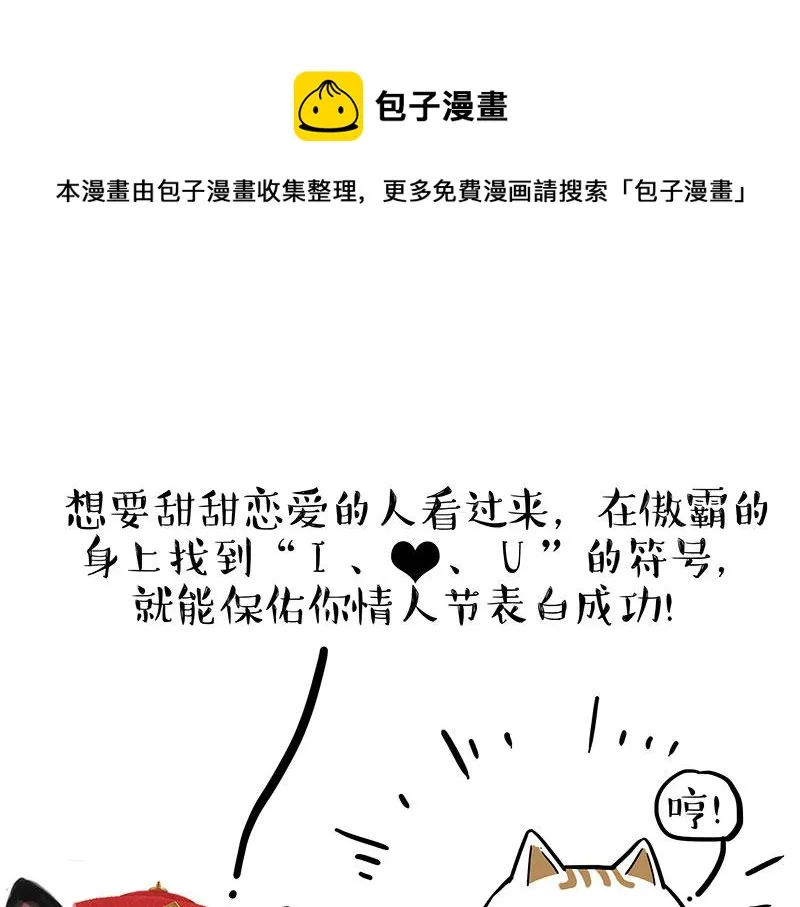 吾皇巴扎黑漫画,第314话 情人劫1图