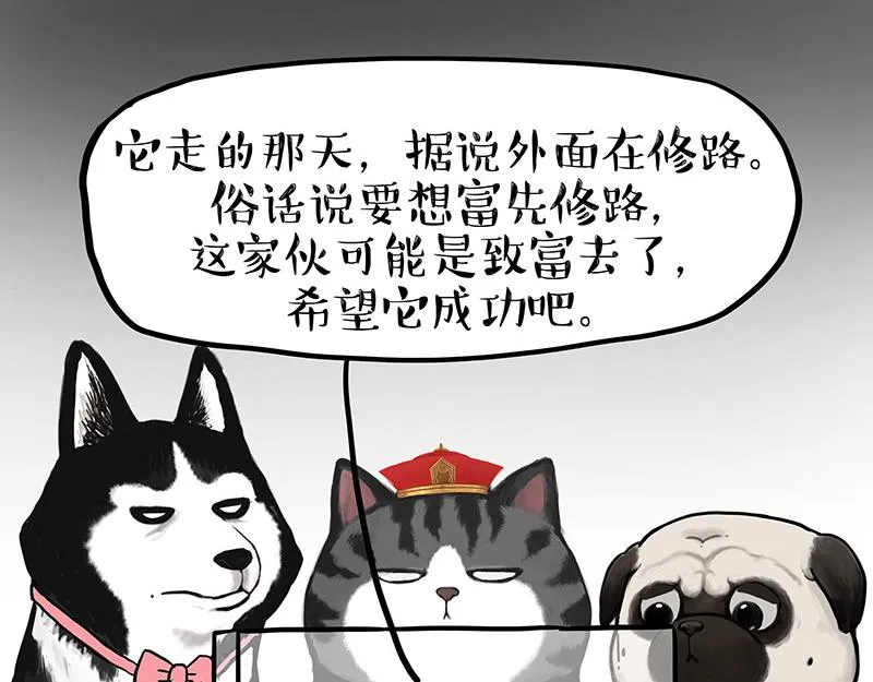 吾皇巴扎黑漫画全集免费观看漫画,第298话 龟与狗与世界5图