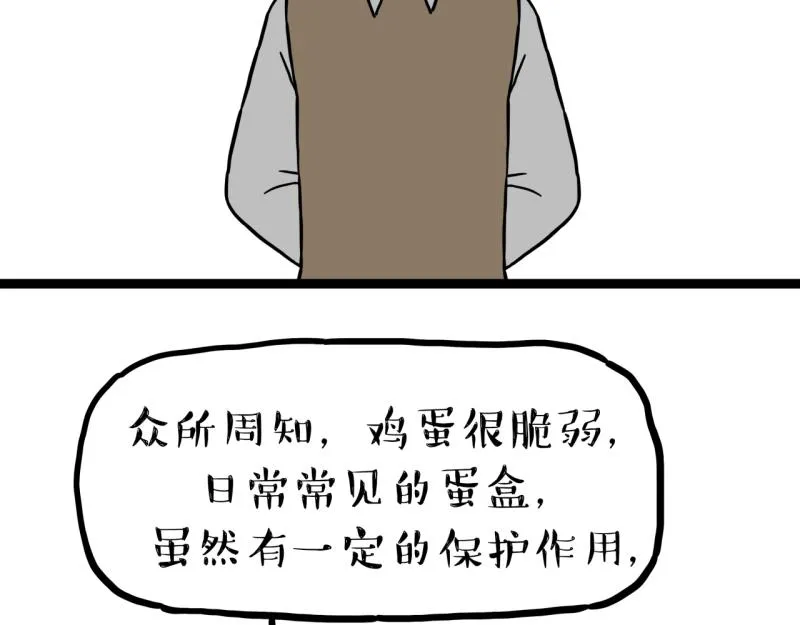 吾皇巴扎黑漫画,第301话 离谱小妙招2图