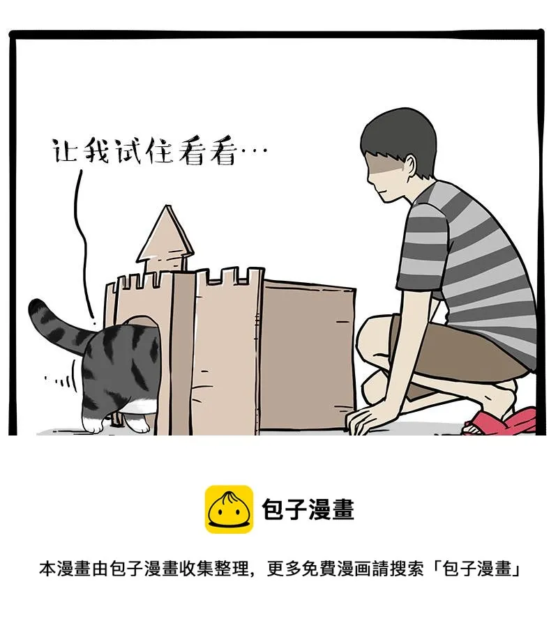 吾皇巴扎黑白茶漫画,第319话 交稿了吗？2图