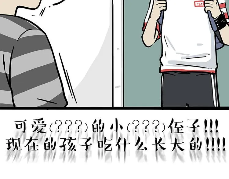 吾皇巴扎黑人物介绍漫画,第255话 小学生的胜利4图