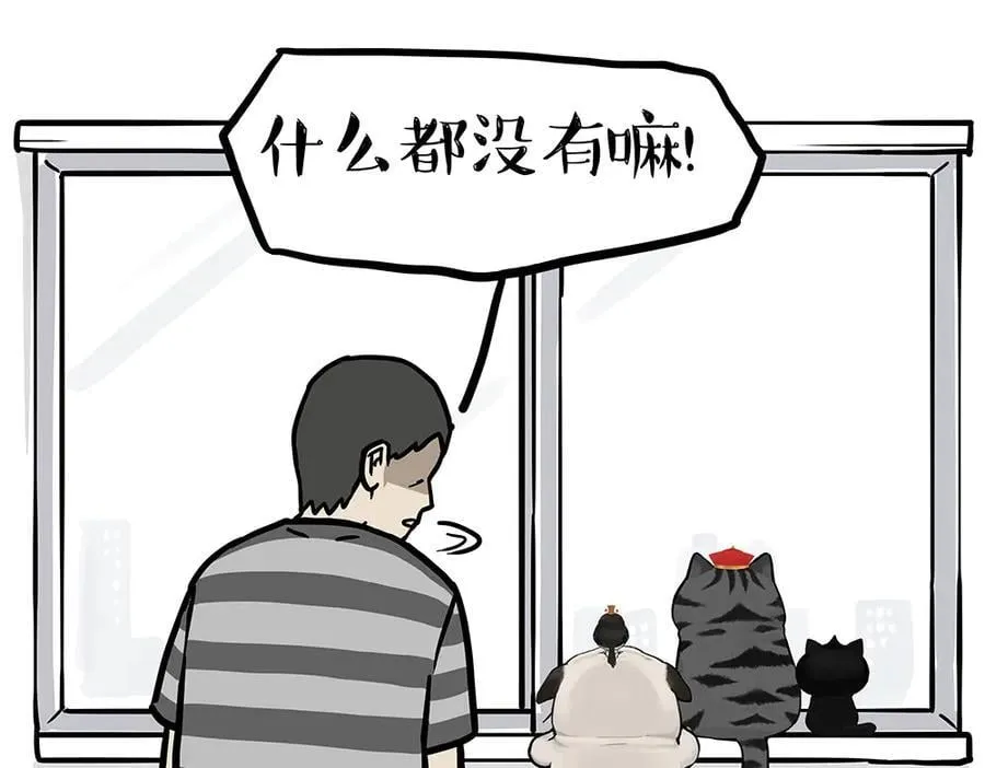 吾皇巴扎黑动画漫画,第434话 看什么呢3图