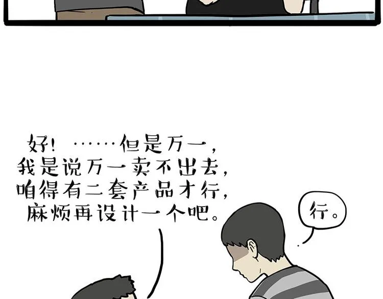 吾皇巴扎黑环游世界盲盒漫画,第257话 这货带不动了3图